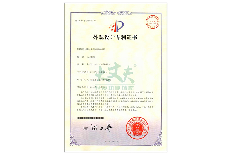 齿型接缝zhuanli证书