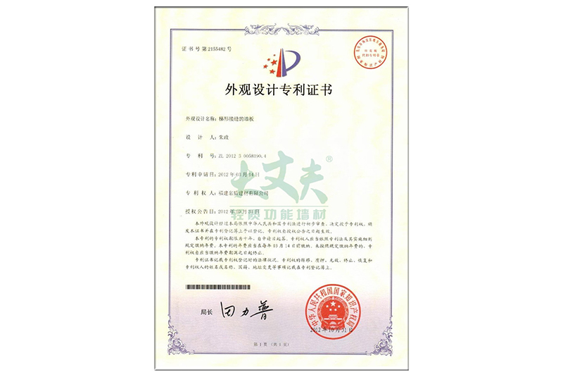 梯型接缝外观zhuanli证书